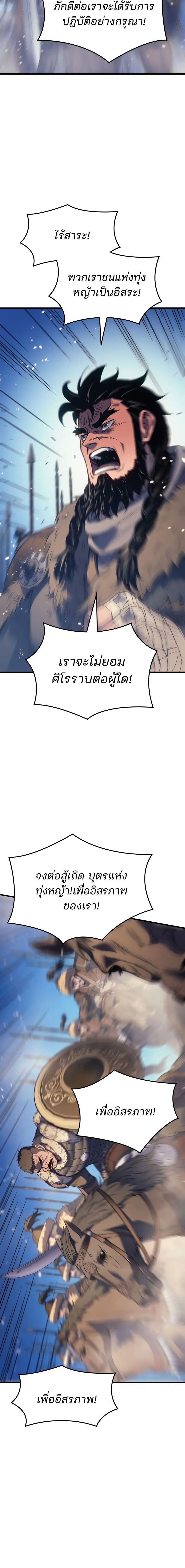 The Indomitable Martial King ตอนที่ 83 page 15