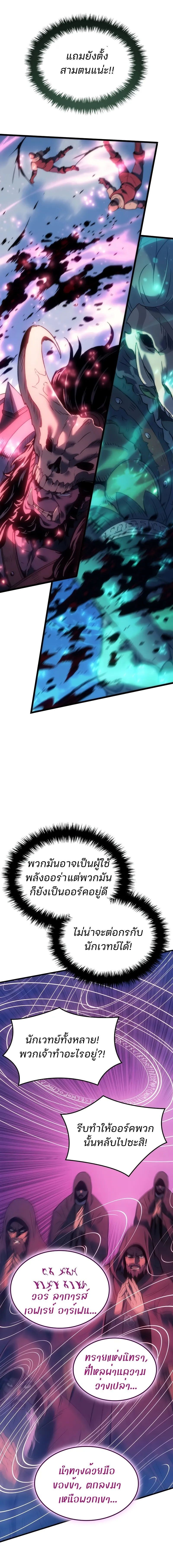 The Indomitable Martial King ตอนที่ 83 page 18