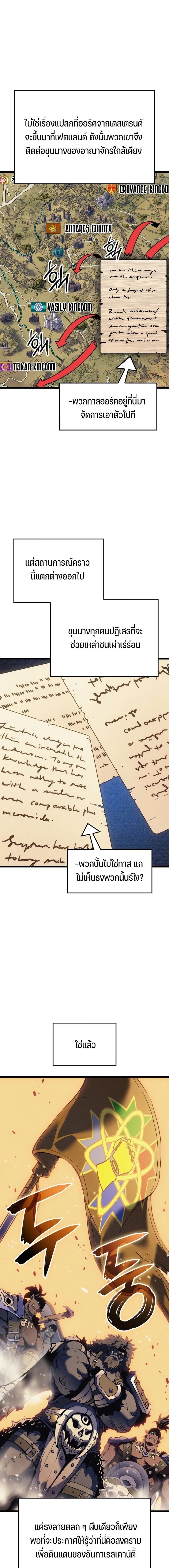 The Indomitable Martial King ตอนที่ 83 page 22