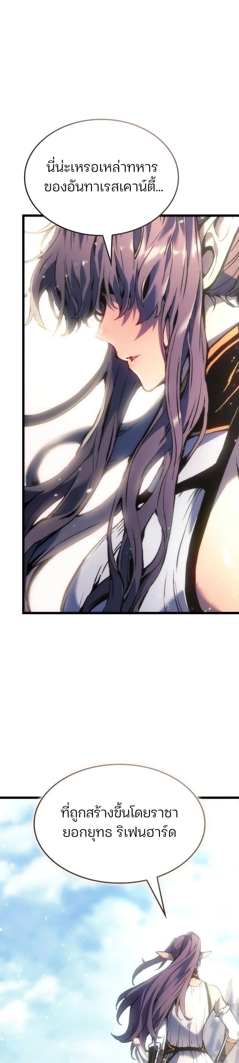 The Indomitable Martial King ตอนที่ 83 page 26