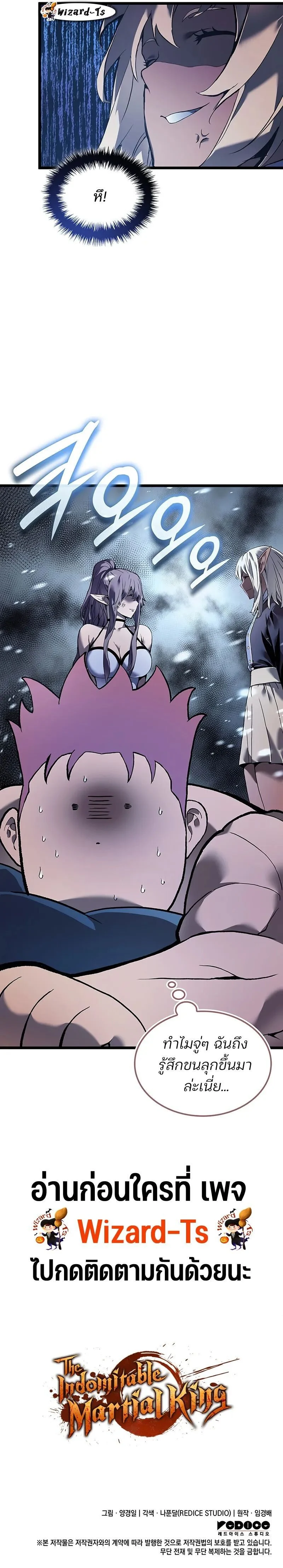 The Indomitable Martial King ตอนที่ 89 page 10