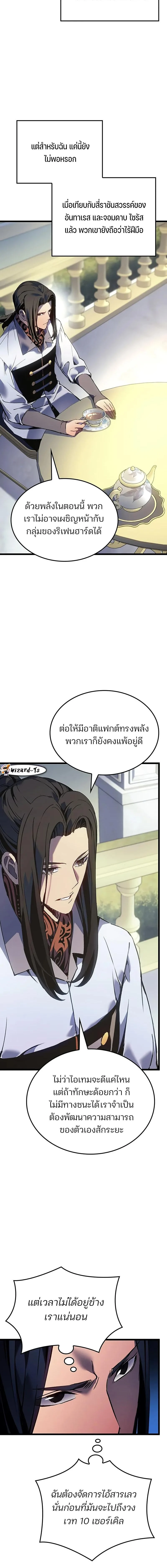 The Indomitable Martial King ตอนที่ 90 page 3