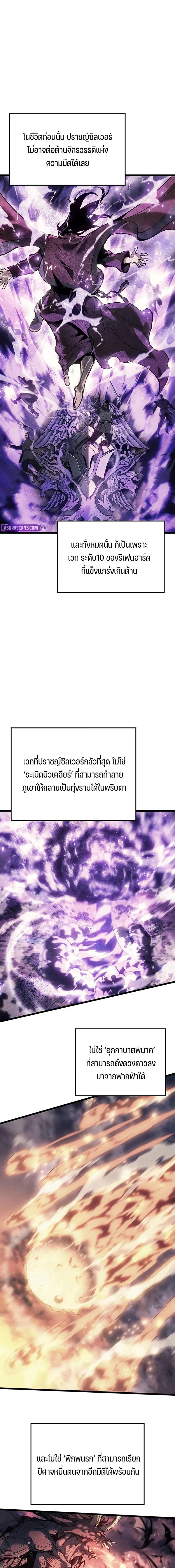 The Indomitable Martial King ตอนที่ 90 page 4