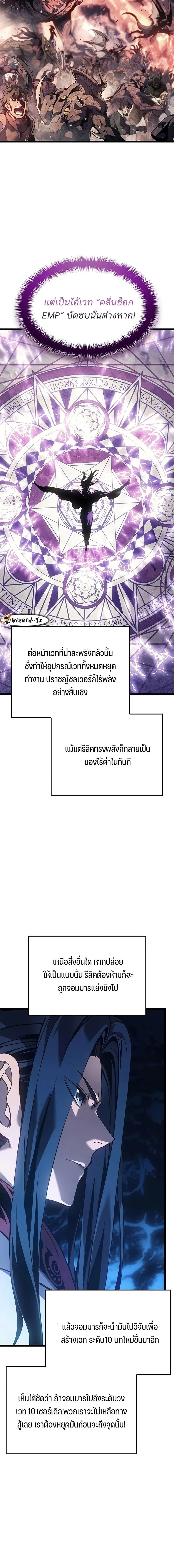 The Indomitable Martial King ตอนที่ 90 page 5