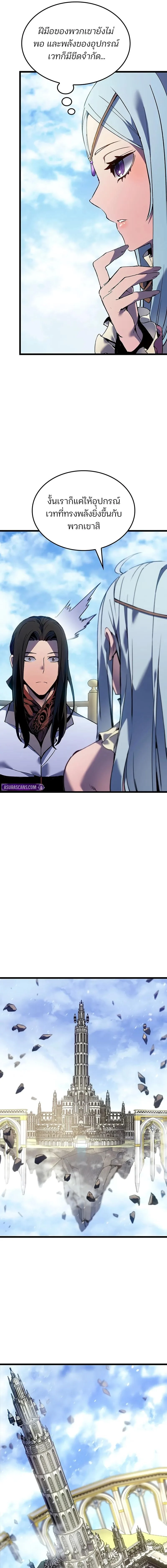 The Indomitable Martial King ตอนที่ 90 page 6