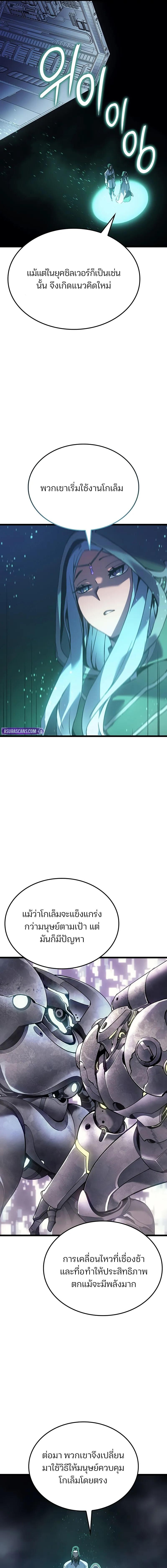 The Indomitable Martial King ตอนที่ 90 page 9