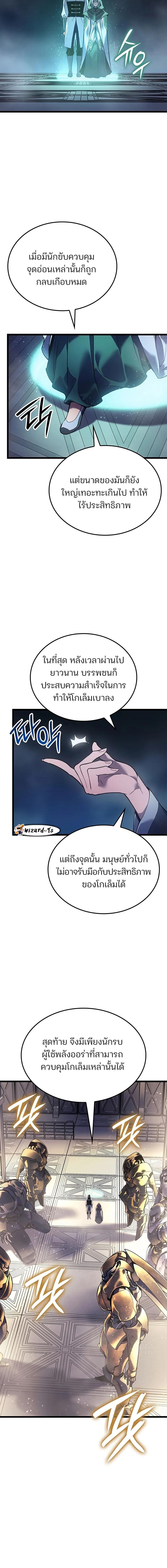 The Indomitable Martial King ตอนที่ 90 page 10