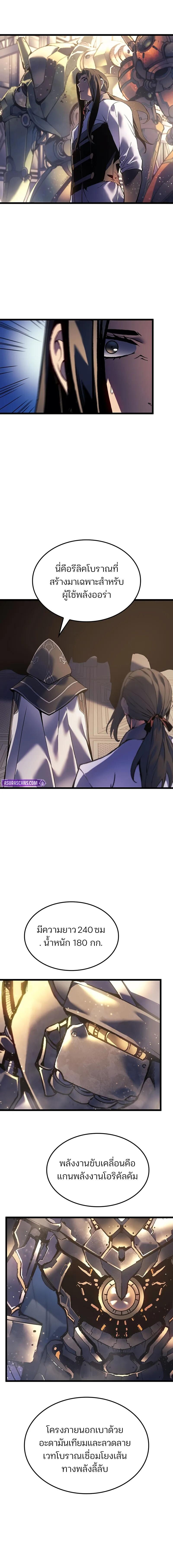 The Indomitable Martial King ตอนที่ 90 page 11