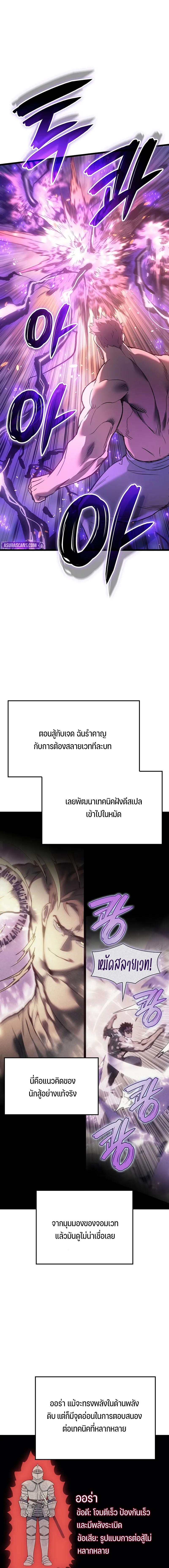 The Indomitable Martial King ตอนที่ 90 page 15