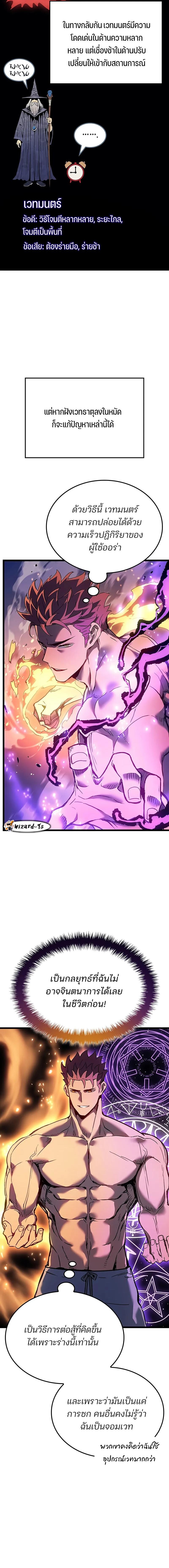 The Indomitable Martial King ตอนที่ 90 page 16