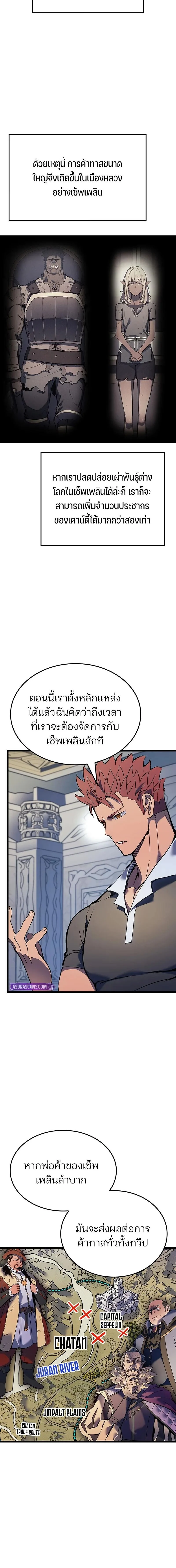 The Indomitable Martial King ตอนที่ 91 page 5