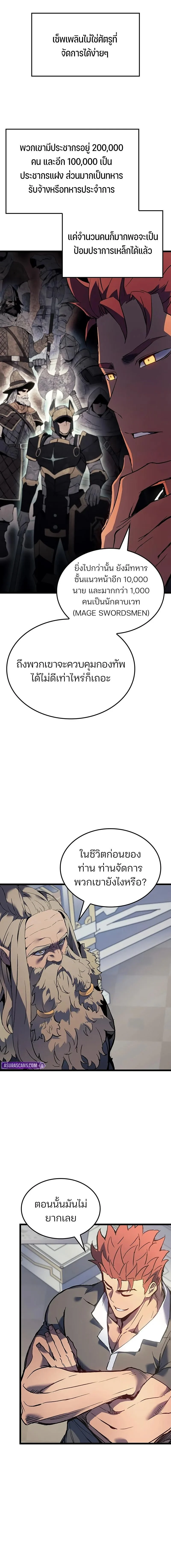 The Indomitable Martial King ตอนที่ 91 page 7