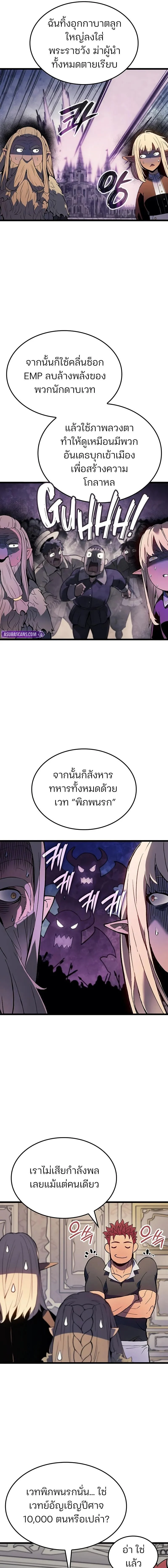 The Indomitable Martial King ตอนที่ 91 page 8