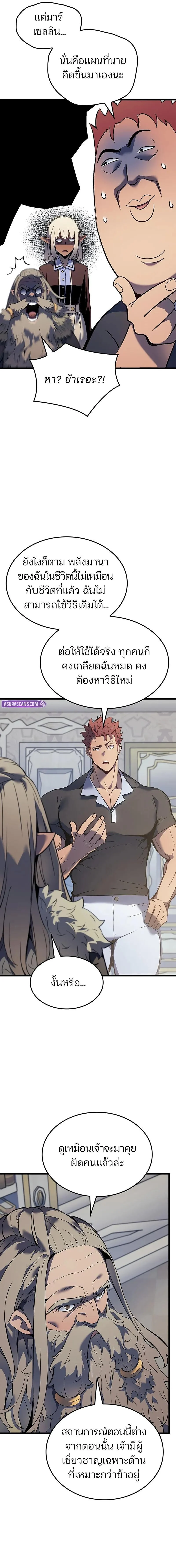 The Indomitable Martial King ตอนที่ 91 page 10