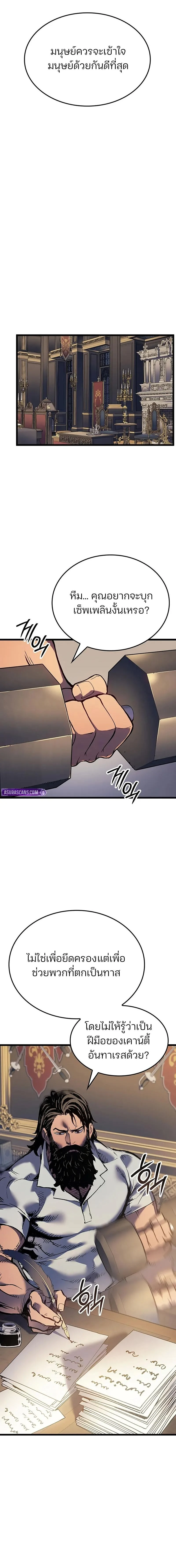 The Indomitable Martial King ตอนที่ 91 page 11