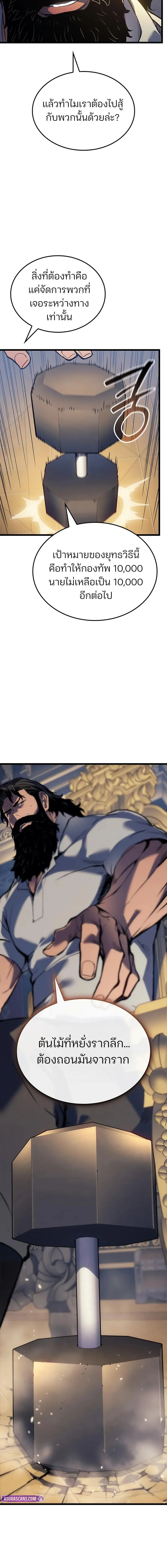 The Indomitable Martial King ตอนที่ 91 page 15