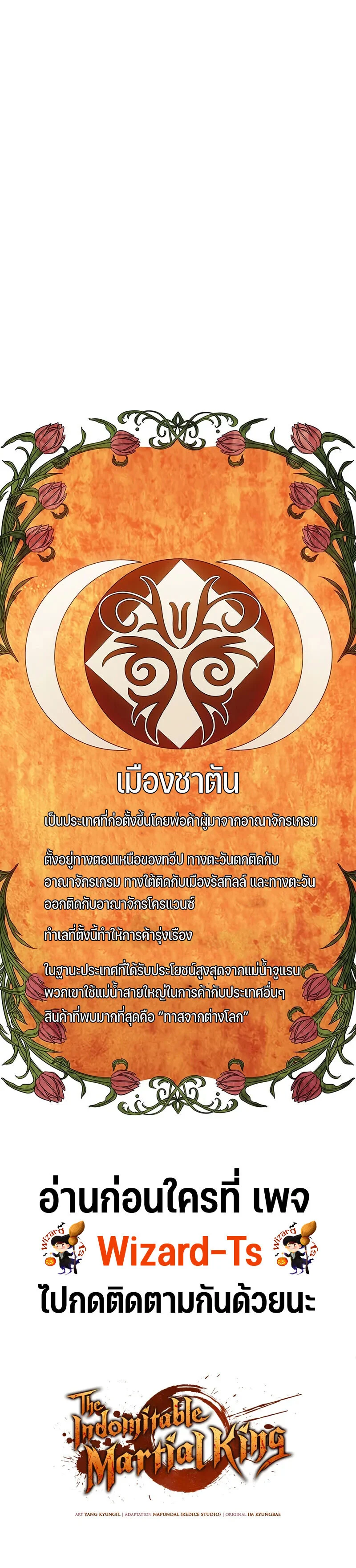 The Indomitable Martial King ตอนที่ 91 page 20