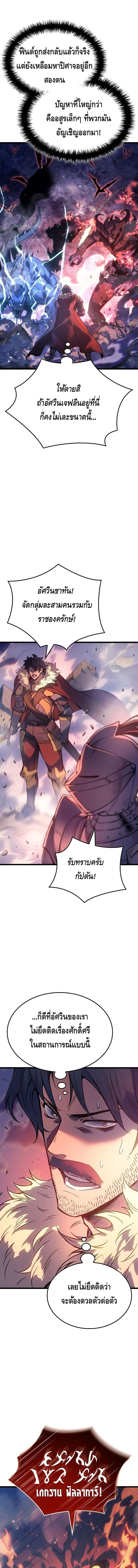 The Indomitable Martial King ตอนที่ 96 page 2