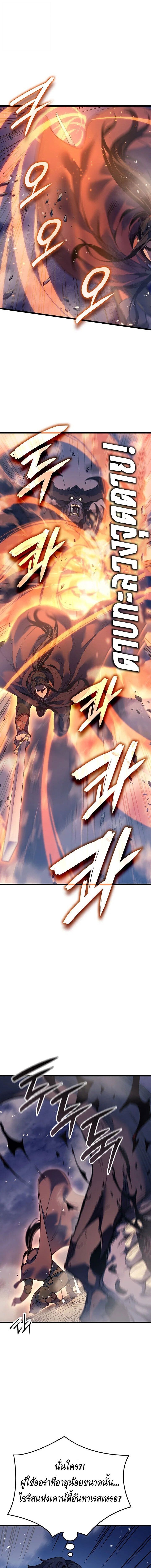 The Indomitable Martial King ตอนที่ 96 page 7