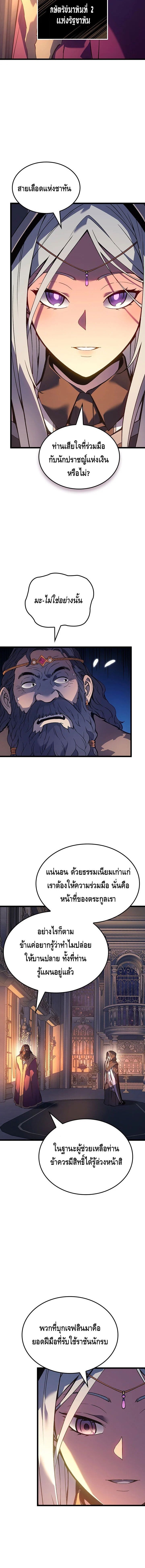 The Indomitable Martial King ตอนที่ 96 page 13