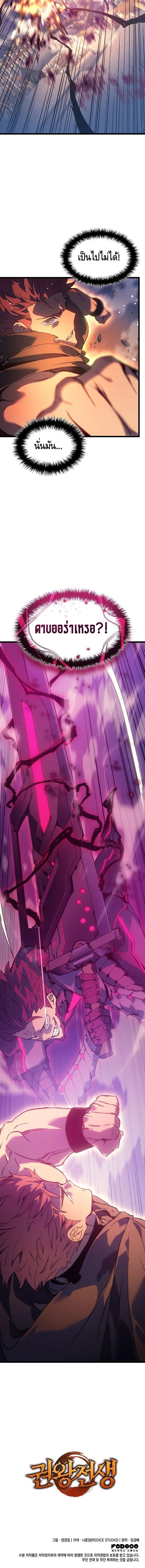 The Indomitable Martial King ตอนที่ 96 page 19
