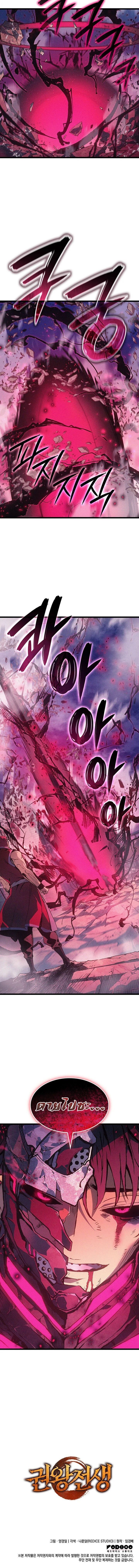 The Indomitable Martial King ตอนที่ 98 page 17