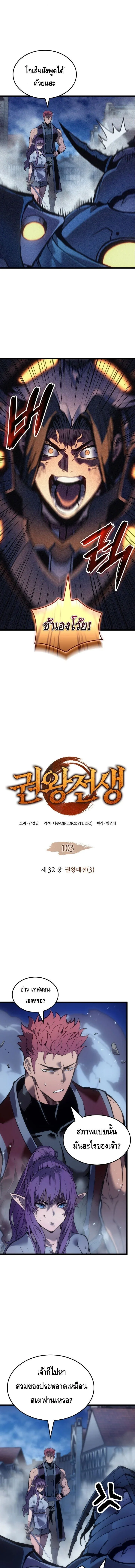 The Indomitable Martial King ตอนที่ 103 page 0