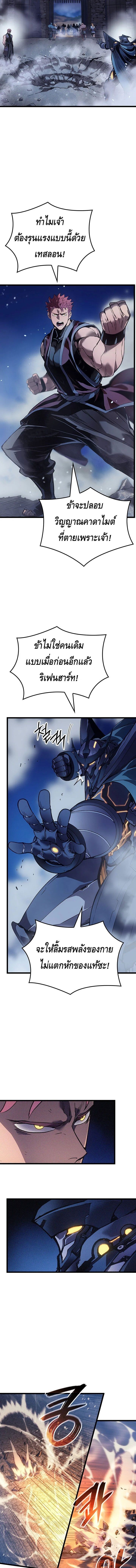 The Indomitable Martial King ตอนที่ 103 page 4