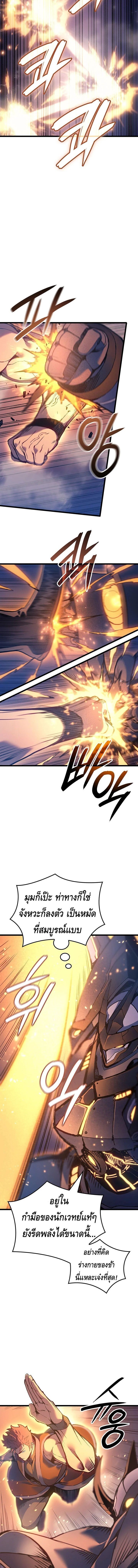 The Indomitable Martial King ตอนที่ 103 page 7