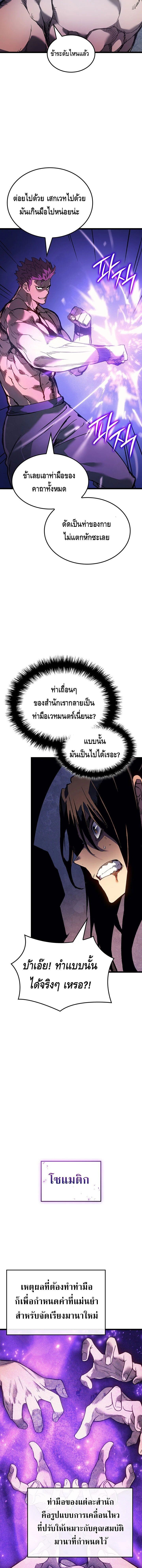 The Indomitable Martial King ตอนที่ 103 page 18