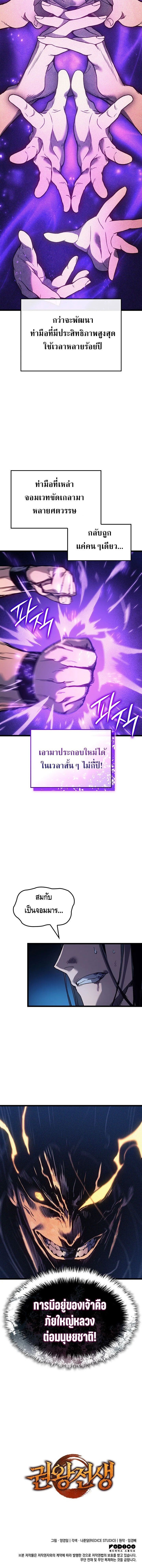 The Indomitable Martial King ตอนที่ 103 page 19