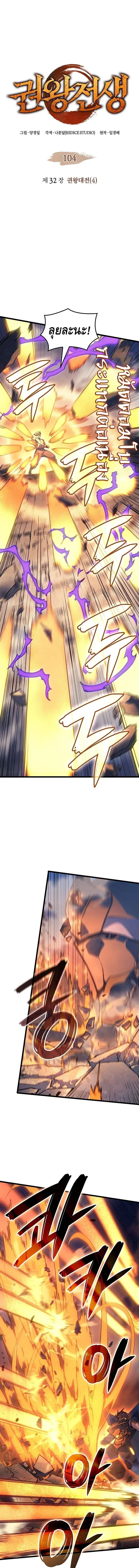 The Indomitable Martial King ตอนที่ 104 page 0