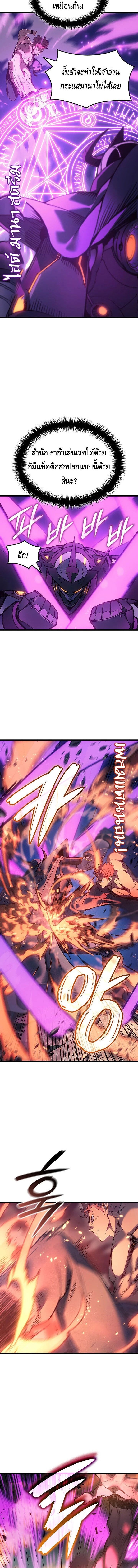 The Indomitable Martial King ตอนที่ 104 page 3