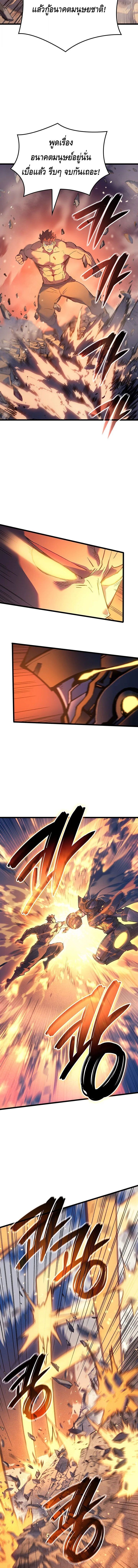 The Indomitable Martial King ตอนที่ 104 page 8