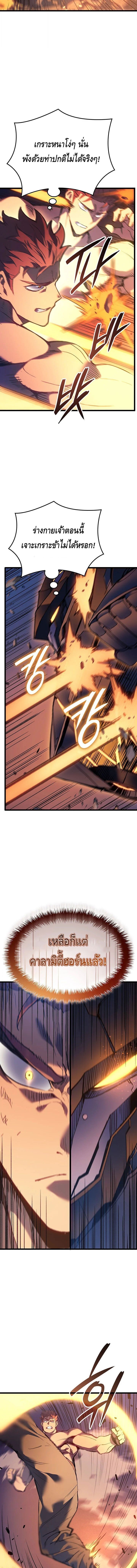 The Indomitable Martial King ตอนที่ 104 page 9