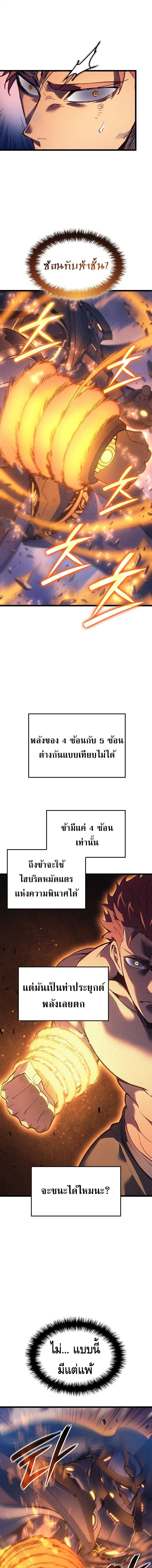 The Indomitable Martial King ตอนที่ 104 page 16