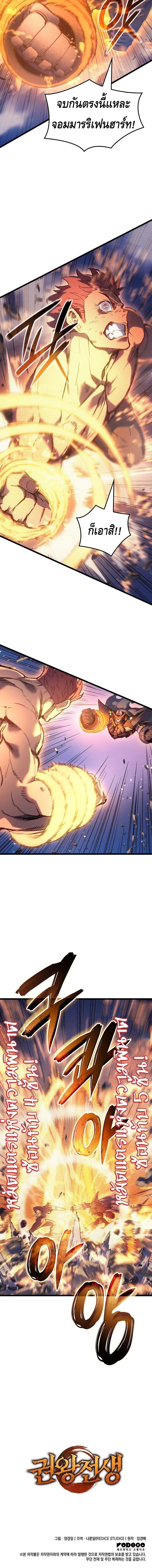 The Indomitable Martial King ตอนที่ 104 page 17