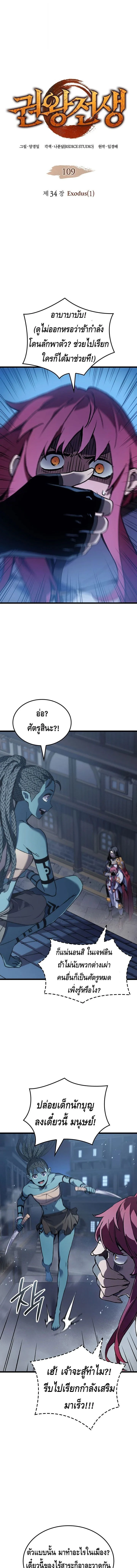 The Indomitable Martial King ตอนที่ 109 page 0