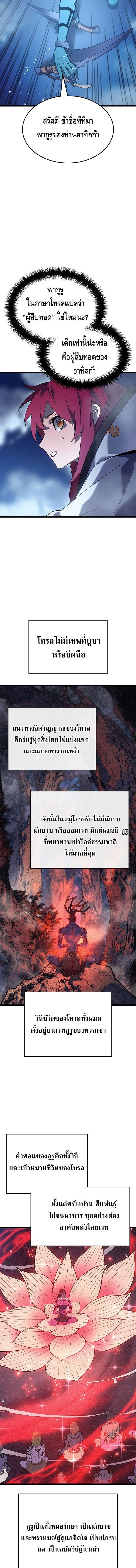 The Indomitable Martial King ตอนที่ 109 page 3