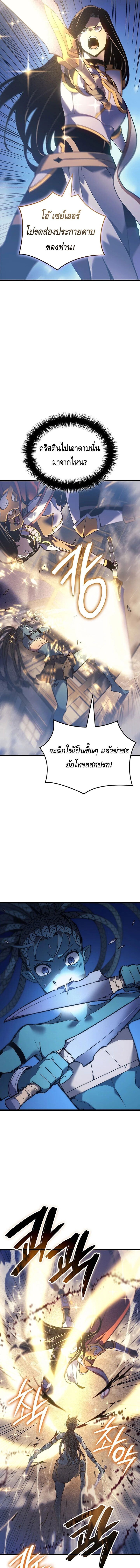 The Indomitable Martial King ตอนที่ 109 page 6