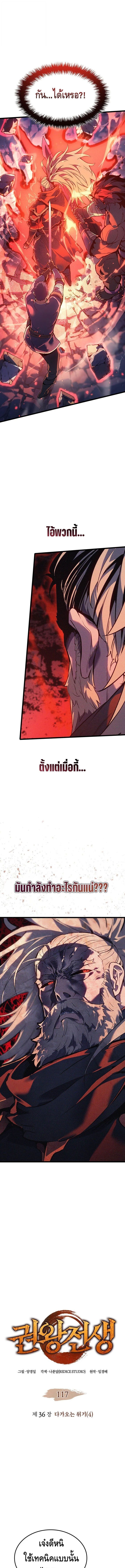 The Indomitable Martial King ตอนที่ 117 page 0