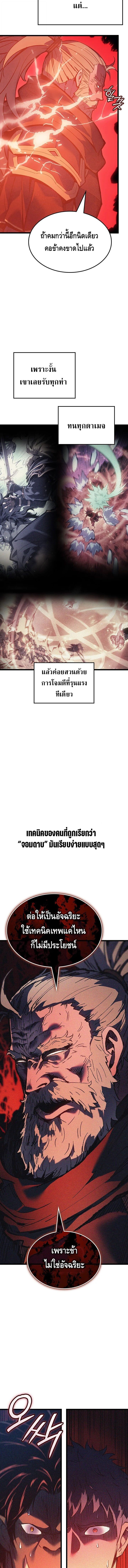 The Indomitable Martial King ตอนที่ 117 page 2