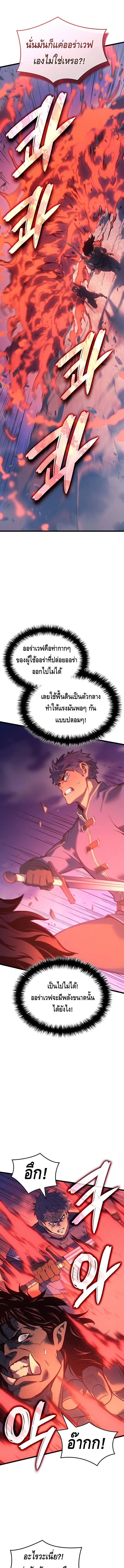 The Indomitable Martial King ตอนที่ 117 page 4