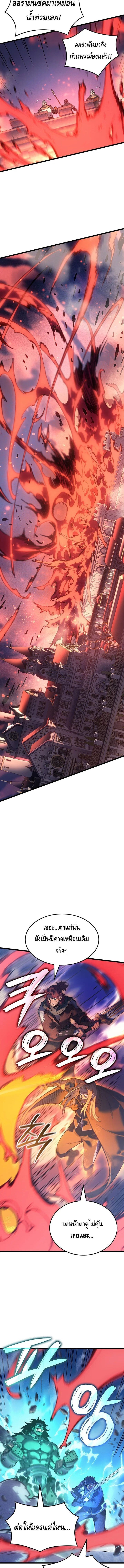 The Indomitable Martial King ตอนที่ 117 page 5