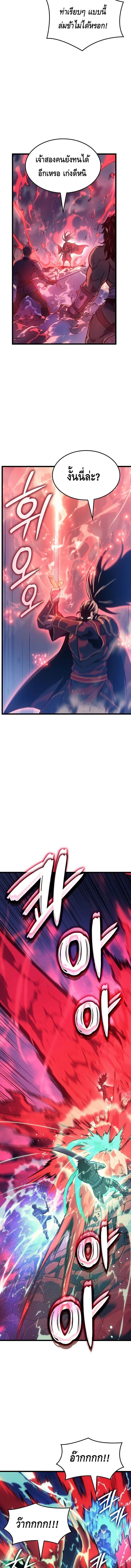 The Indomitable Martial King ตอนที่ 117 page 6