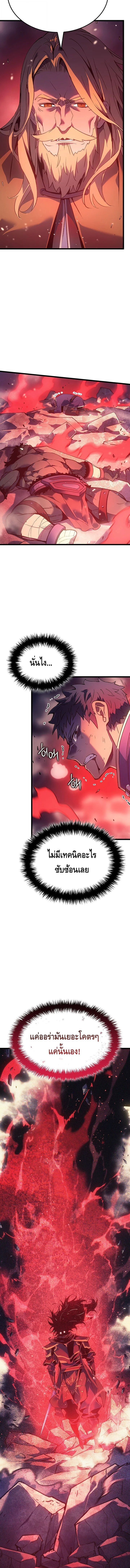 The Indomitable Martial King ตอนที่ 117 page 10