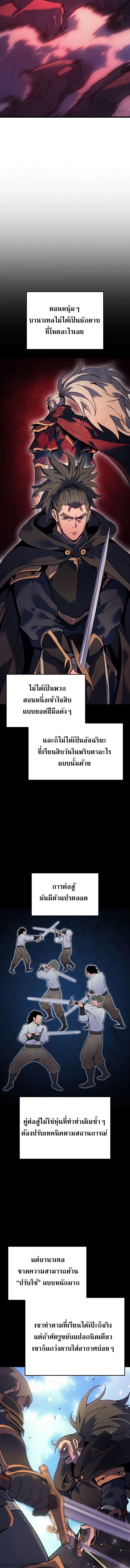 The Indomitable Martial King ตอนที่ 117 page 11