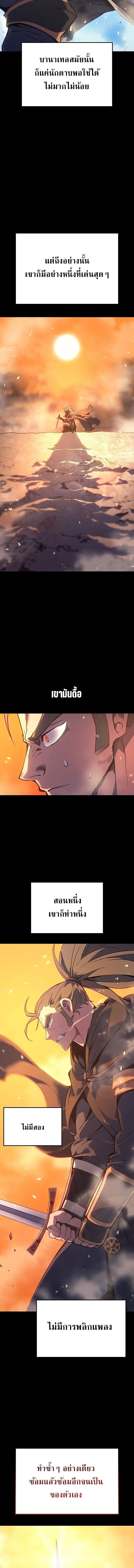 The Indomitable Martial King ตอนที่ 117 page 12