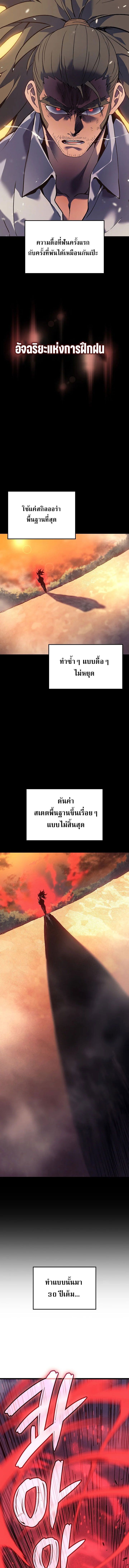 The Indomitable Martial King ตอนที่ 117 page 14