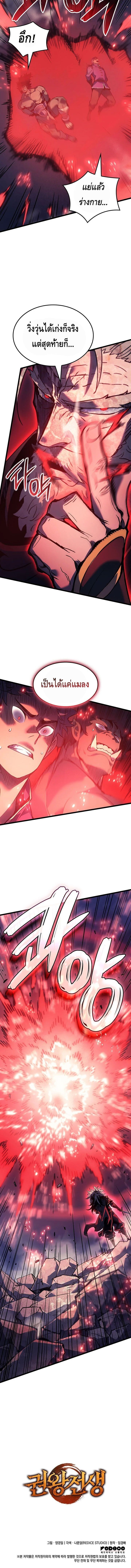 The Indomitable Martial King ตอนที่ 117 page 19